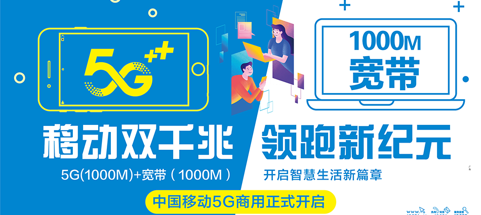 中国移动潘集区移动宽带
